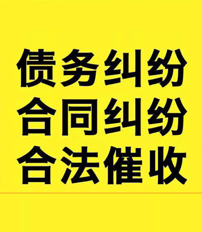 尚志专业要账公司